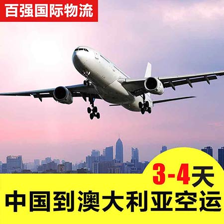 澳大利亞專(zhuān)線